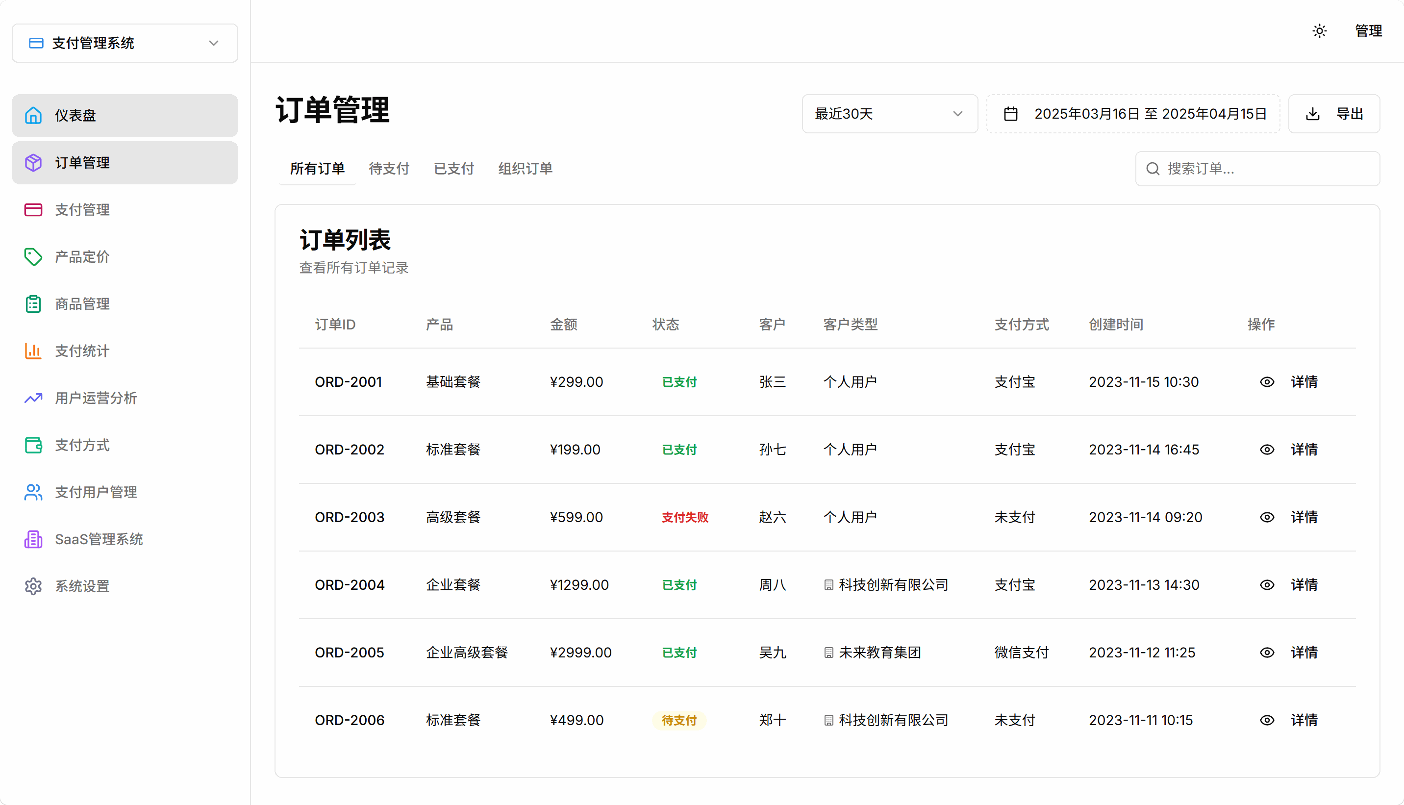订单管理界面